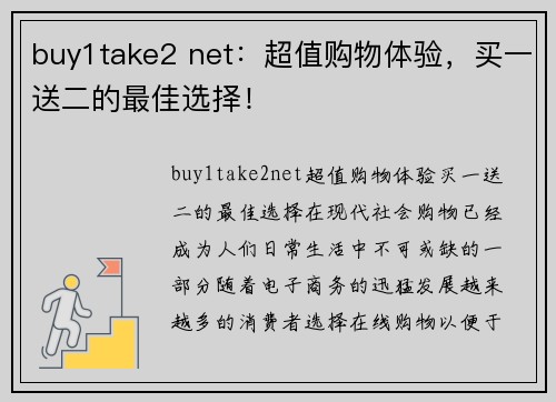 buy1take2 net：超值购物体验，买一送二的最佳选择！